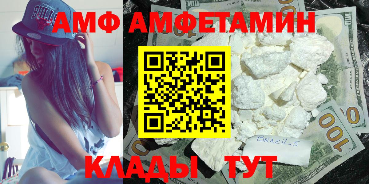 Амфетамин  Вход с VPN  Партизанск  АМФЕТАМИН Розовый 