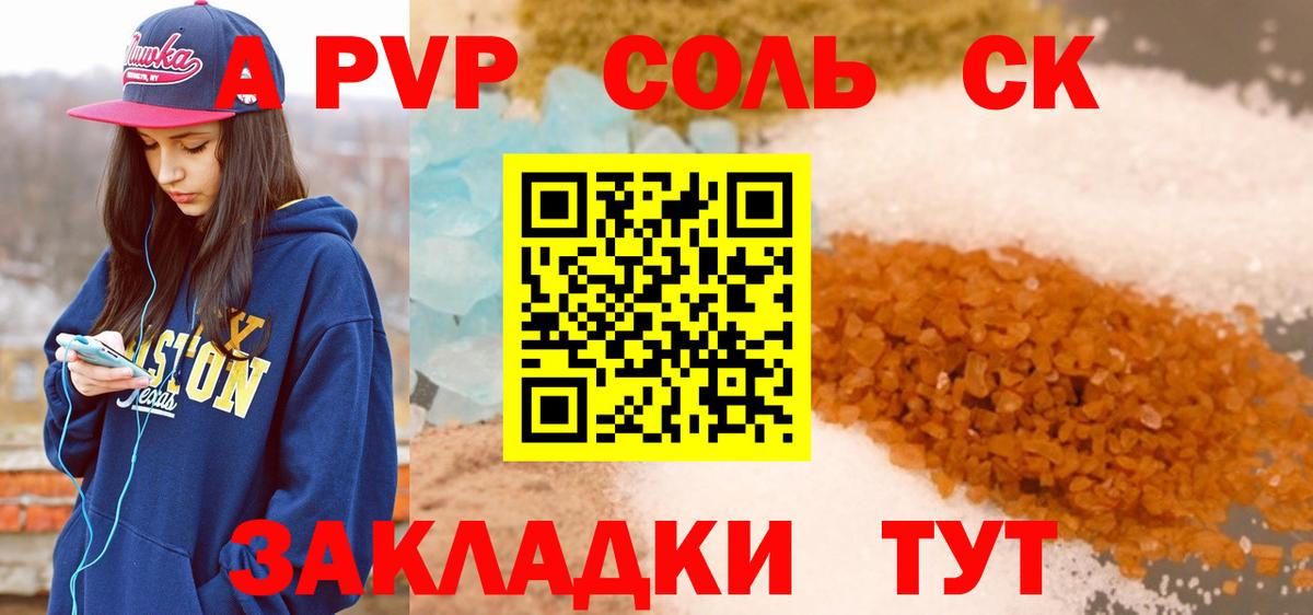 Партизанск  A PVP Соль  Alpha PVP VHQ  A-PVP  Вход с VPN  Alfa_PVP Crystall 