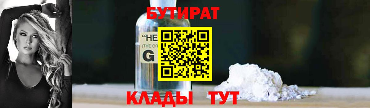 Бутират  БУТИРАТ оксана  Вход с VPN  Партизанск 