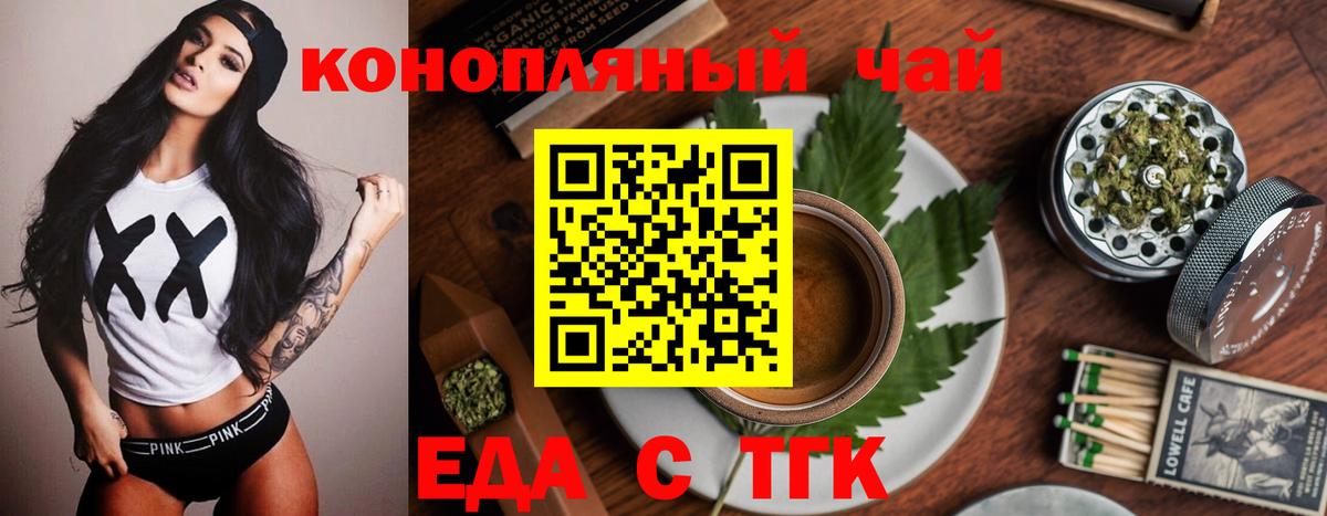 Еда ТГК конопля Партизанск