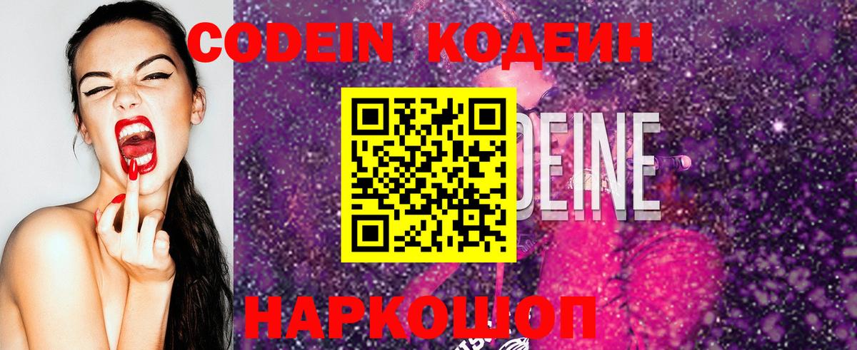 Кодеиновый сироп Lean Purple Drank  Вход с VPN  Партизанск 