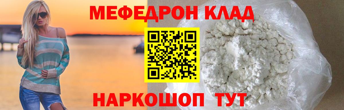 МЯУ-МЯУ VHQ  Вход с VPN  Партизанск  Мефедрон  Мефедрон мяу мяу 