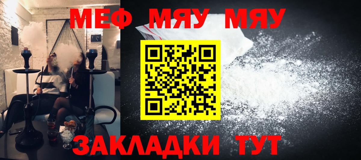 Меф мяу мяу  Партизанск