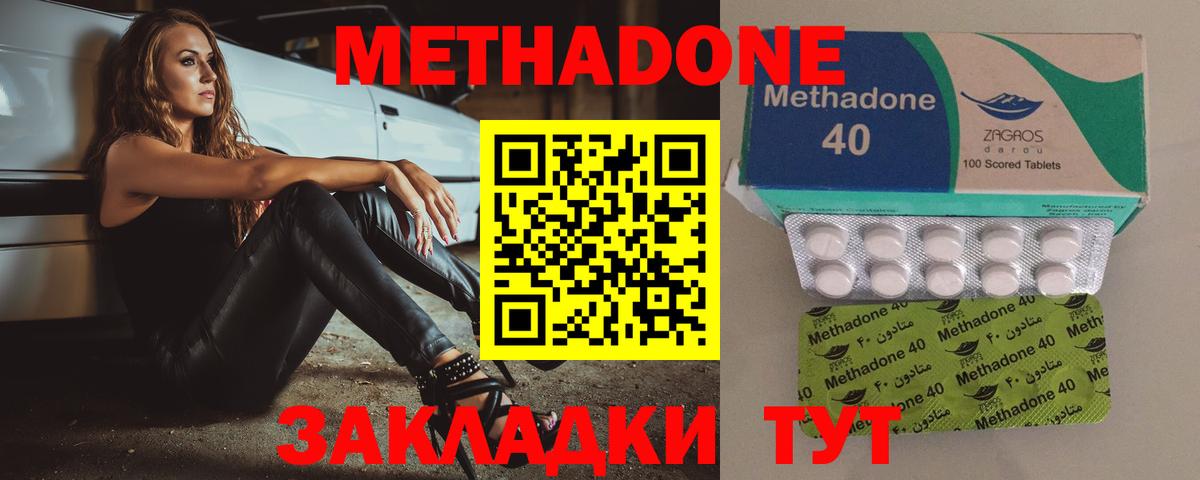 Метадон methadone  Метадон кристалл  Партизанск  Вход с VPN 
