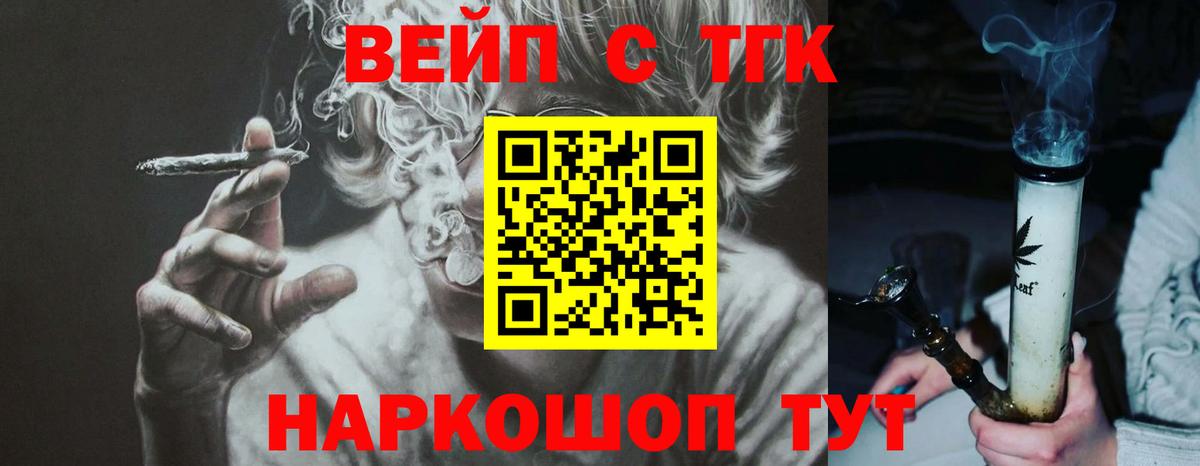 ТГК вейп Партизанск